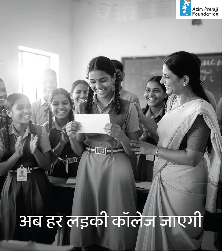 अजीम प्रेमजी स्कॉलरशिप योजना का शुभारंभ