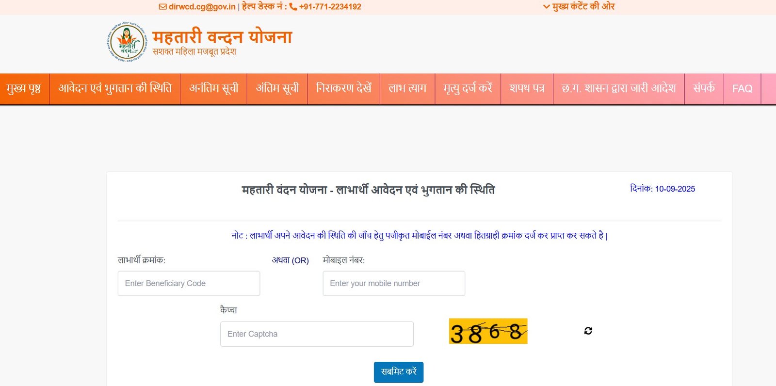 mahtari vandan yojana beneficiary status check online