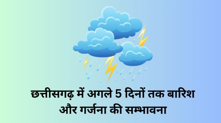 next 5 day cg rain alert