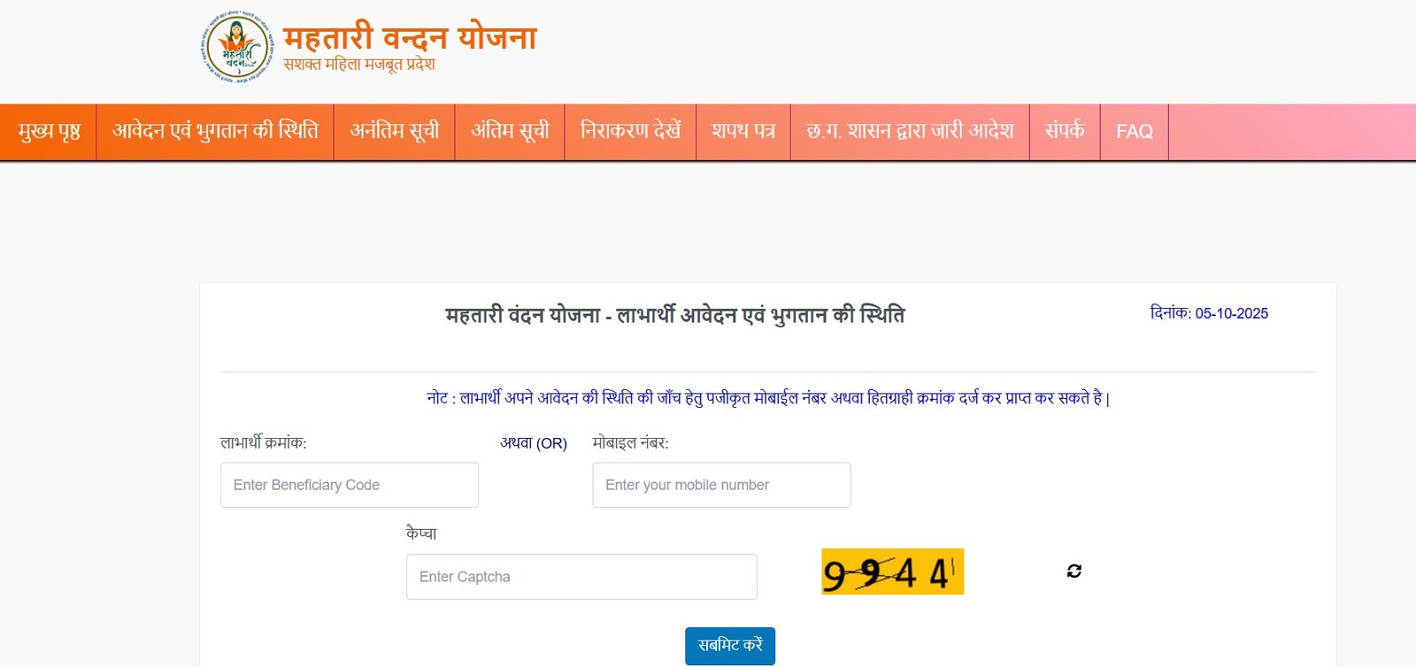mahtari vandan yojana 20th kist